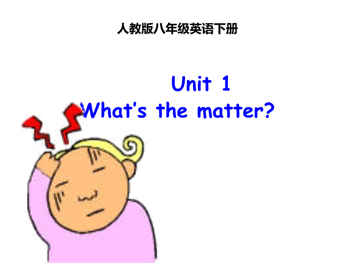 八下Unit 1 what’s the matter (1a-1c)课件.ppt