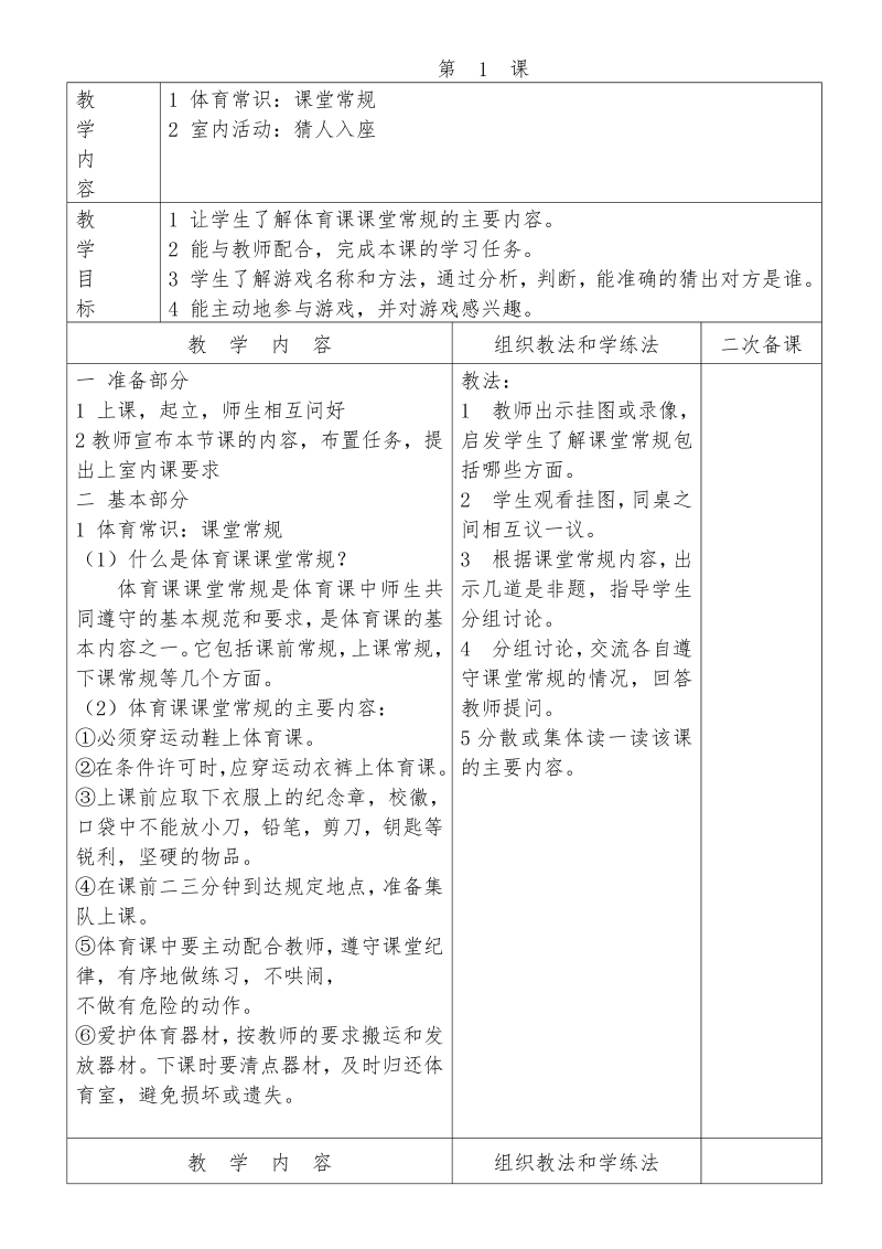 小学体育四年级下册全册优秀教案表格式.doc