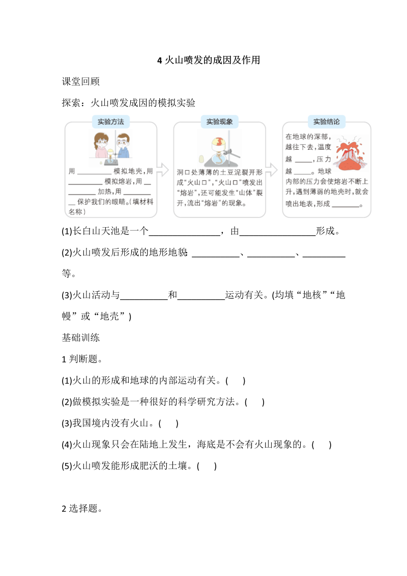 2021新教科版五年级上册科学4 火山喷发的成因及作用 巩固练习（含答案）.doc