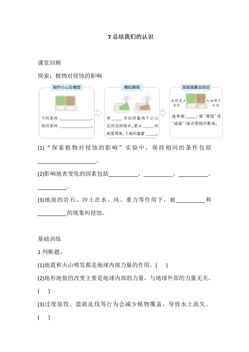 2021新教科版五年级上册科学7 总结我们的认识 巩固练习（含答案）.doc