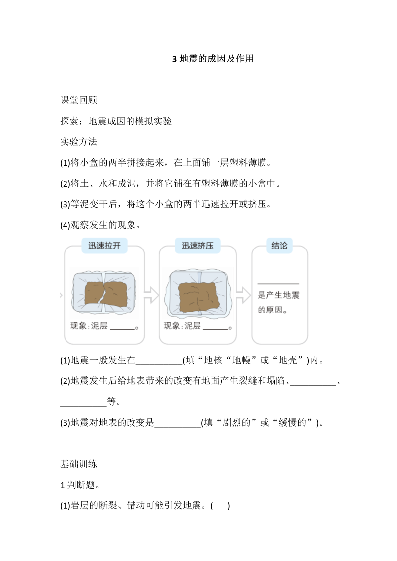 2021新教科版五年级上册科学3 地震的成因及作用 巩固练习（含答案）.doc