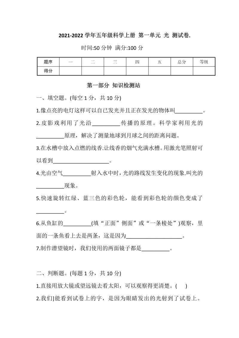 2021新教科版五年级上册科学第一单元 光 测试卷.（含答案）.doc