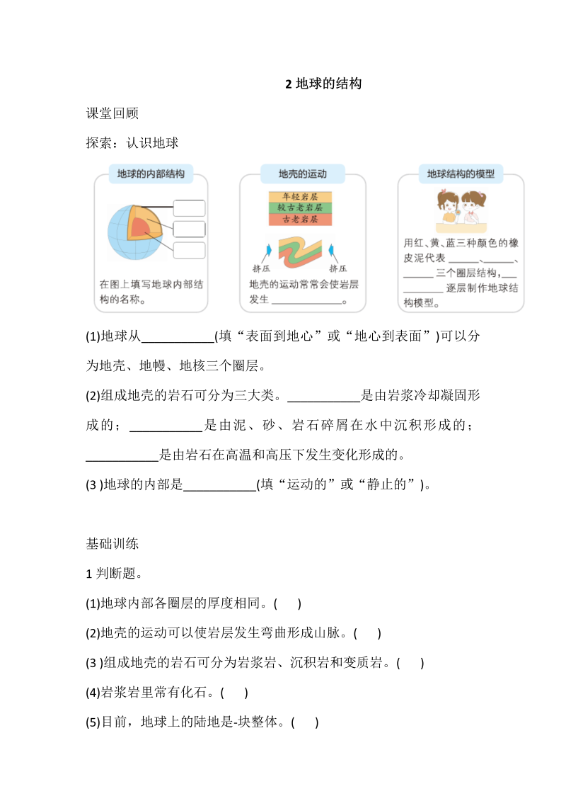 2021新教科版五年级上册科学2 地球的结构 巩固练习（含答案）.doc