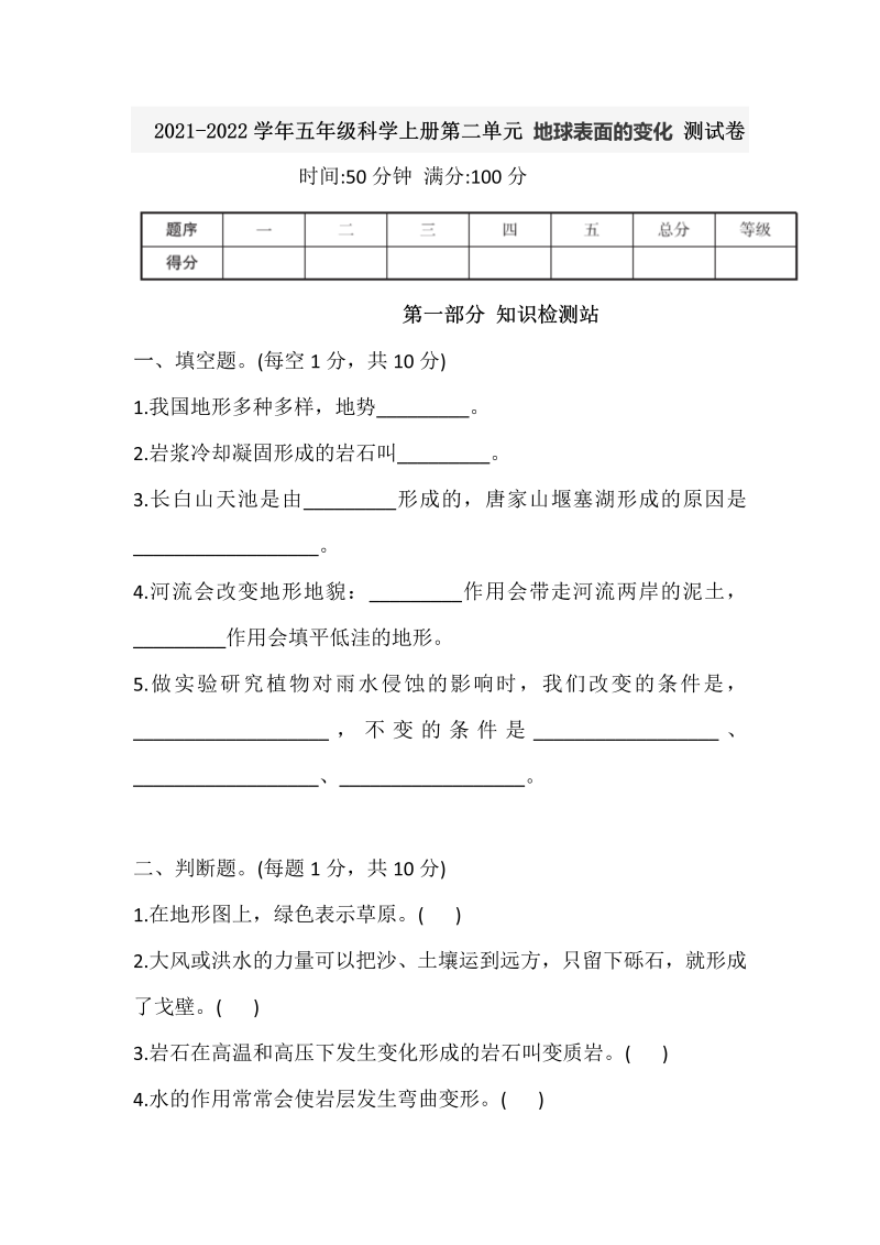 2021新教科版五年级上册科学第二单元 地球表面的变化 测试卷（含答案）.doc