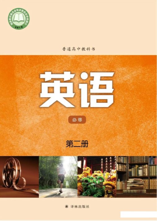 （新教材）英语—苏教译林版 必修第二册.pdf