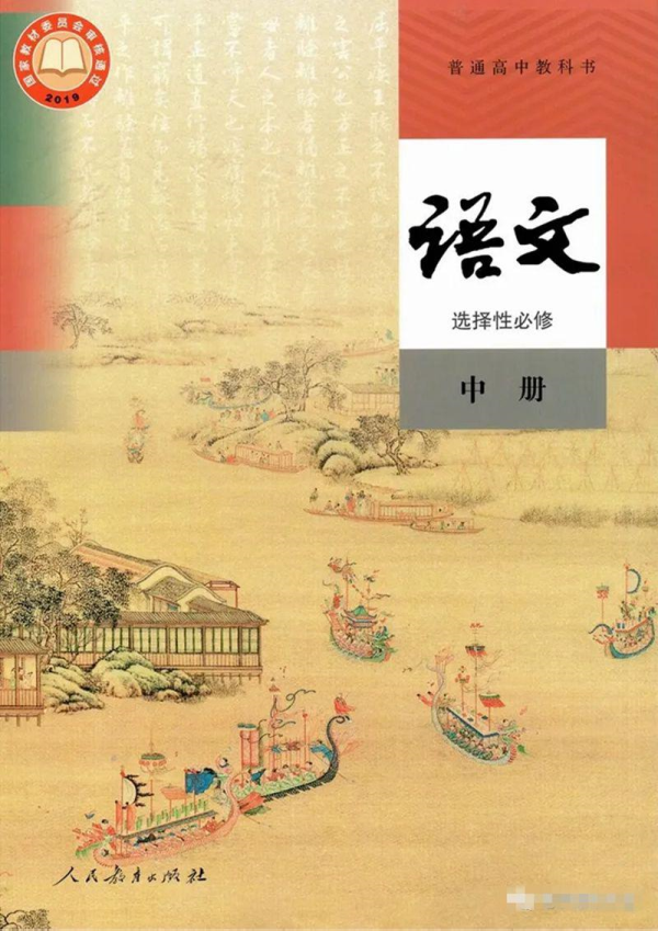 统编版高中语文选择性必修中册.pdf