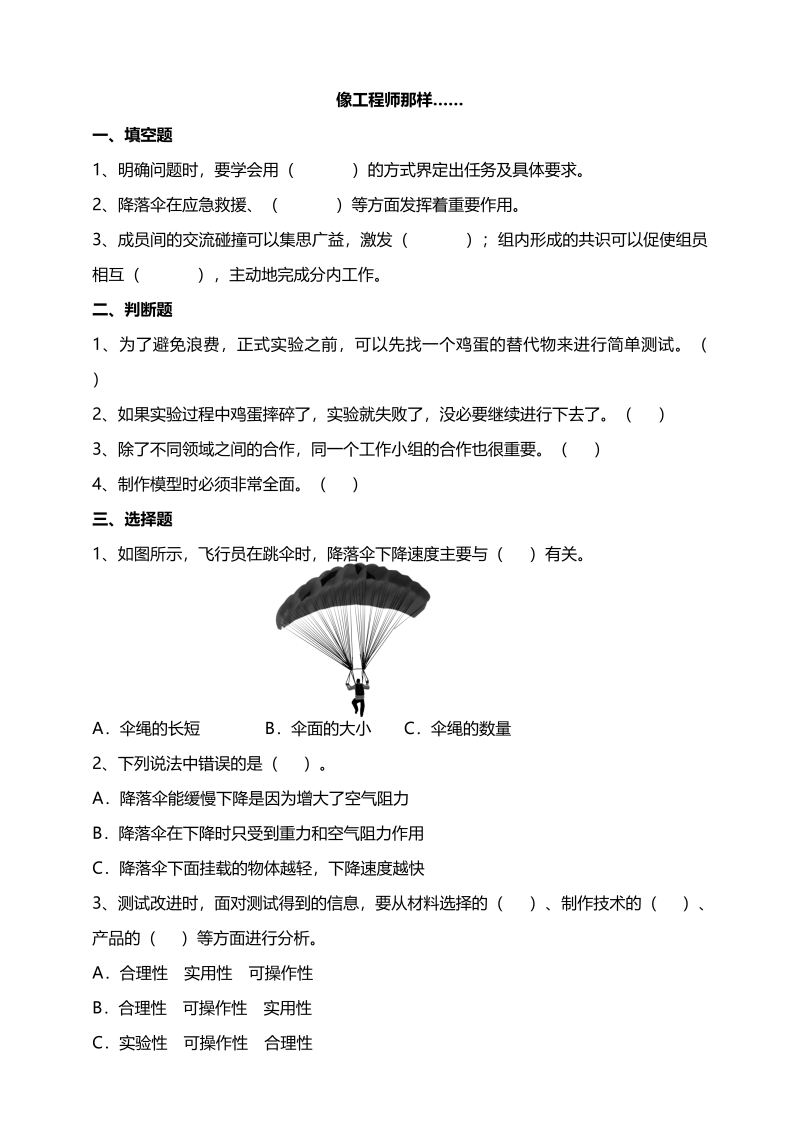 2021新苏教版五年级上册科学专项学习 像工程师那样……一课一练（含答案）.doc