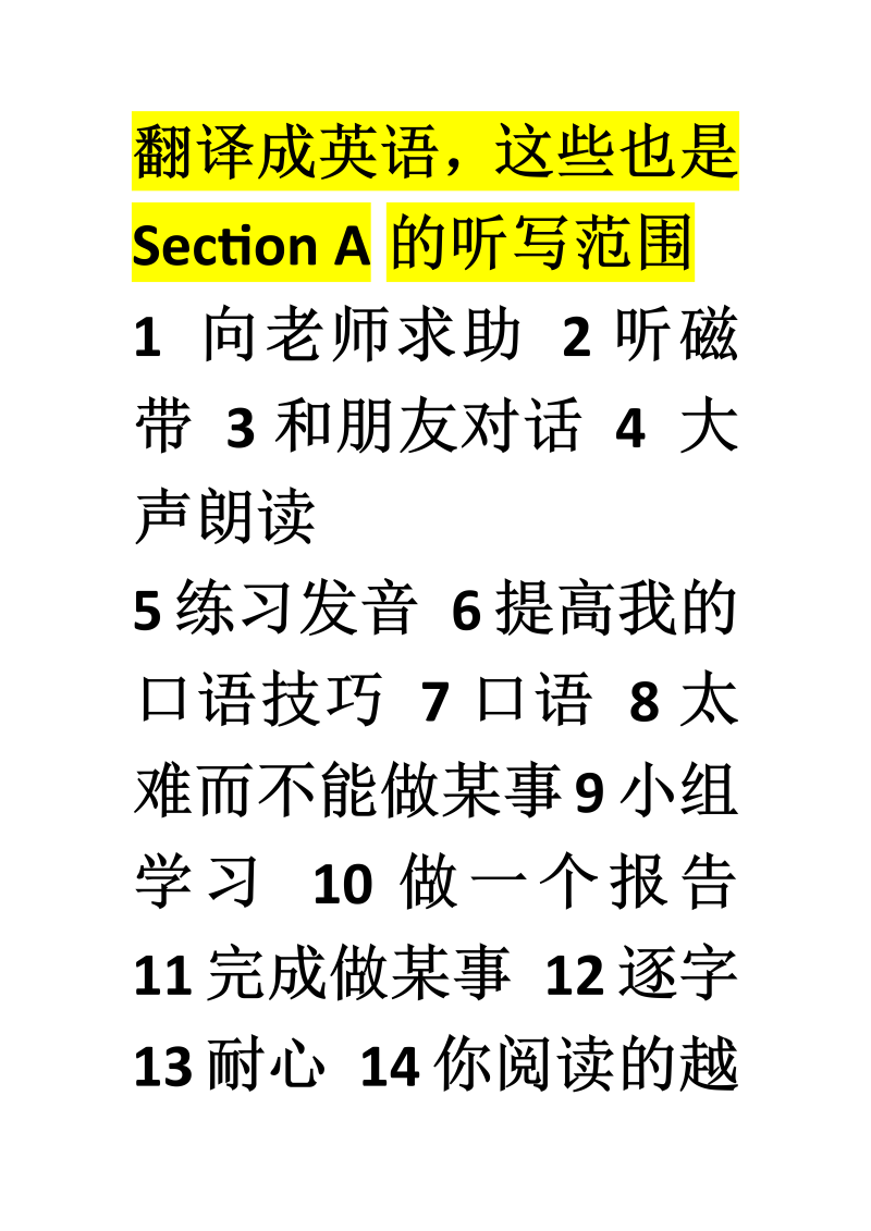 人教版九年级unit 1 Section A 重点单词短语及句子.doc