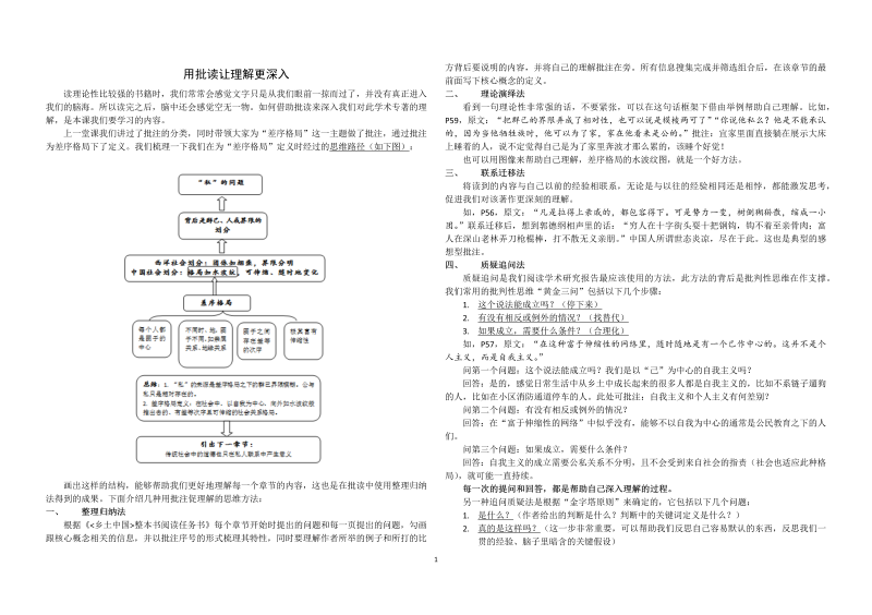 2019人教部编版高中语文必修上册《乡土中国》批注展示-学案.docx