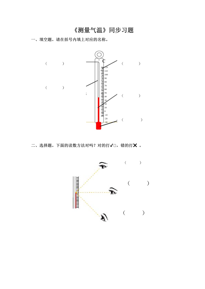 2019新大象版三年级上册1.1测量气温 同步习题.doc