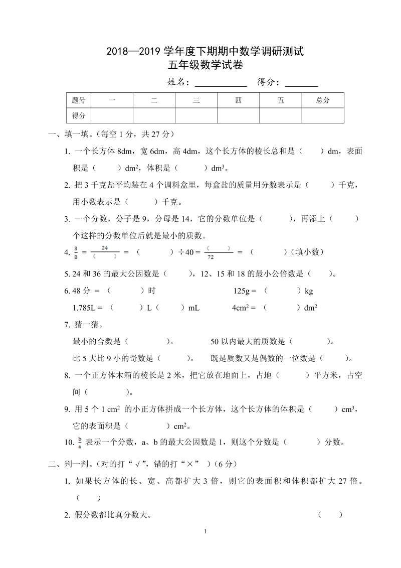 西师版小学五年级数学下册期中试题.doc