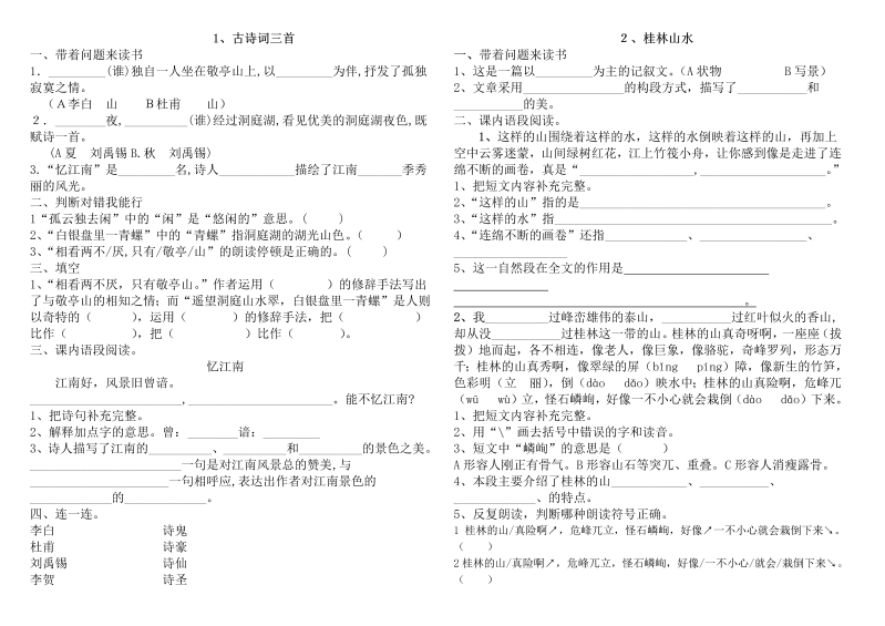 人教版四年级下全册课文练习合集