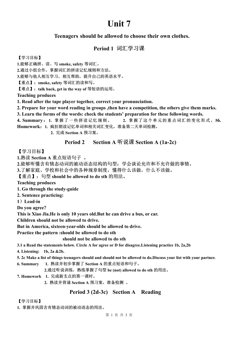 人教版九年级英语Unit 7 教案(免费下载).doc