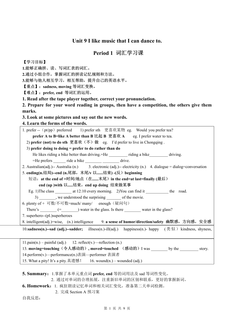 人教版九年级英语Unit 9教案(免费下载).doc