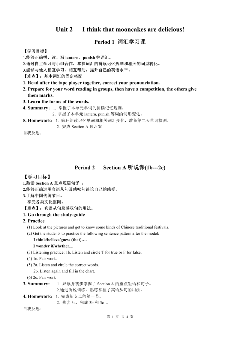 人教版九年级英语Unit2 教案(免费下载).doc