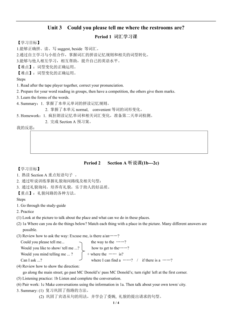 人教版九年级英语Unit3 教案(免费下载).doc