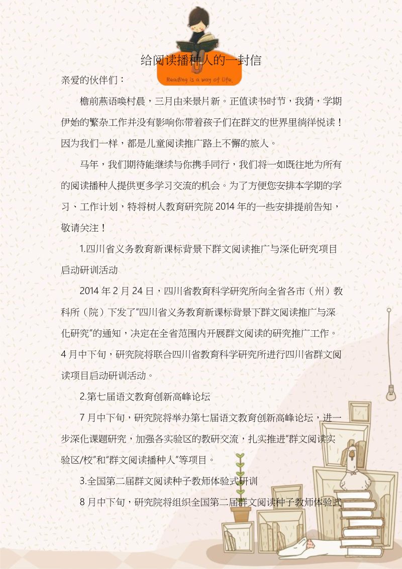 给种子教师的一封信（树人教育研究院）3.doc