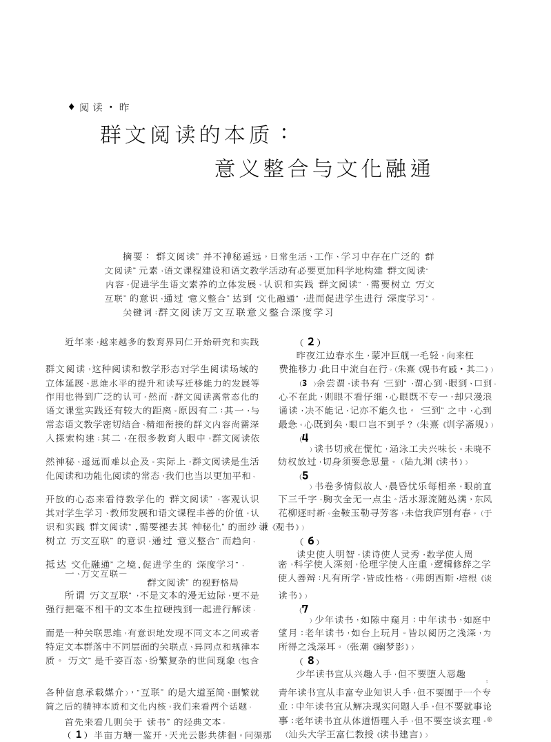 群文阅读的本质：意义整合与文化融通.doc