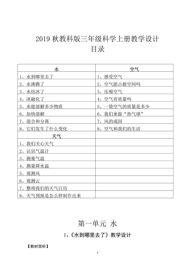 2019秋新教科版三年级科学上全册教学设计(1).doc