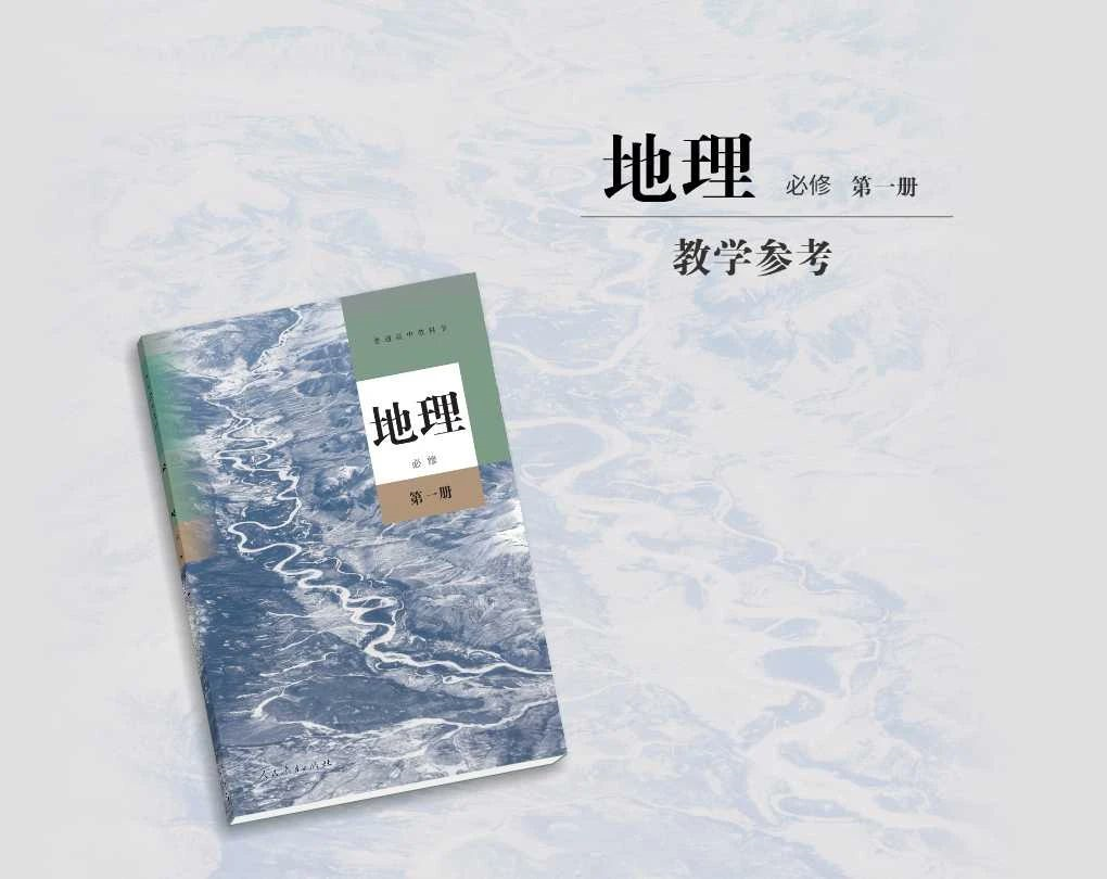 （2019）新人教版高中地理必修第一册 全书高清配图（共184张图片）.pdf