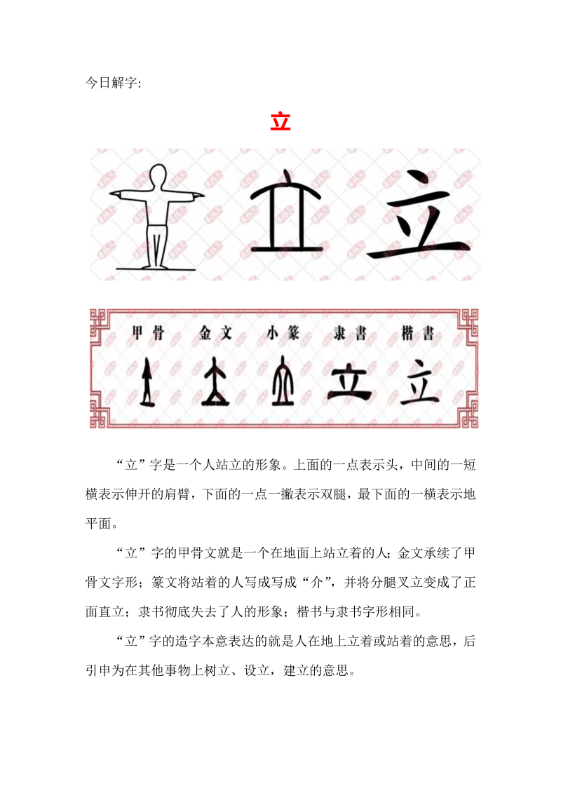 【汉字深度解析】今日解字：立.docx