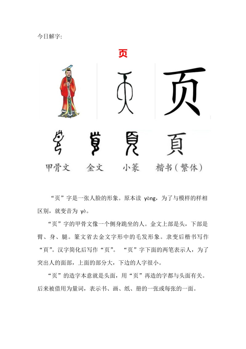 【汉字深度解析】今日解字：页.docx