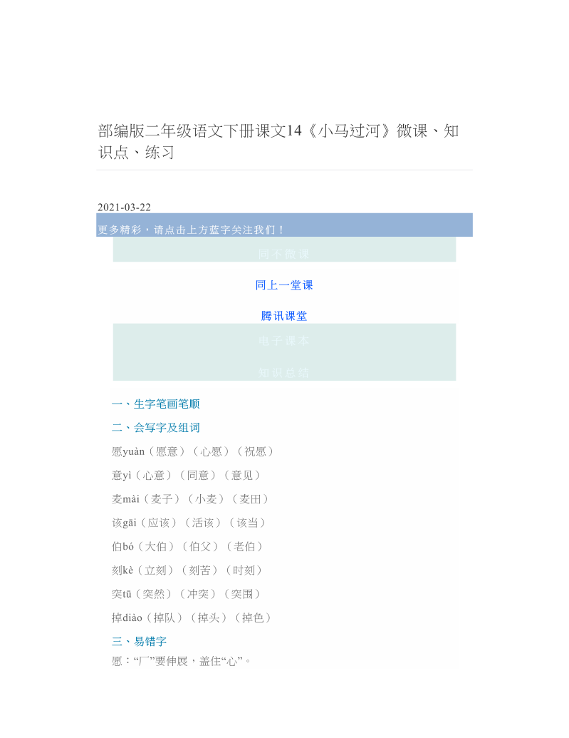 部编版二年级语文下册课文14《小马过河》微课、知识点、练习 2.doc