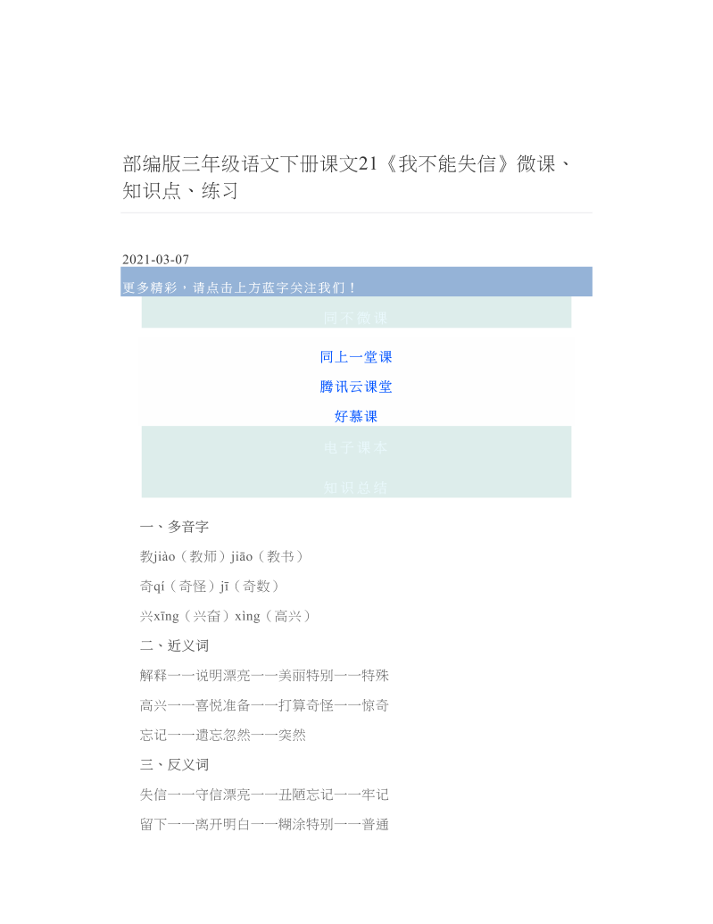 部编版三年级语文下册课文21《我不能失信》微课、知识点、练习 2.doc