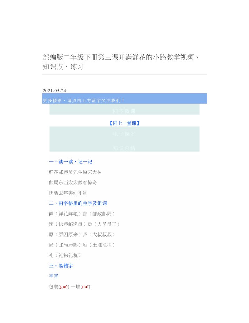 部编版二年级下册第三课开满鲜花的小路教学视频、知识点、练习 2.doc