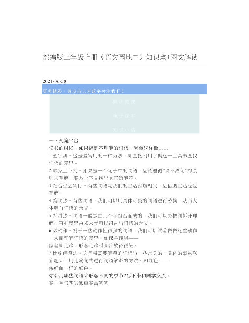 部编版三年级上册《语文园地二》知识点+图文解读.doc