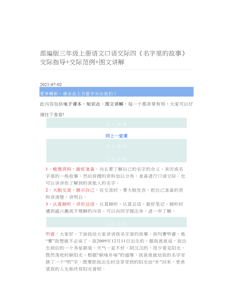 部编版三年级上册语文口语交际四《名字里的故事》交际指导+交际范例+图文讲解.doc