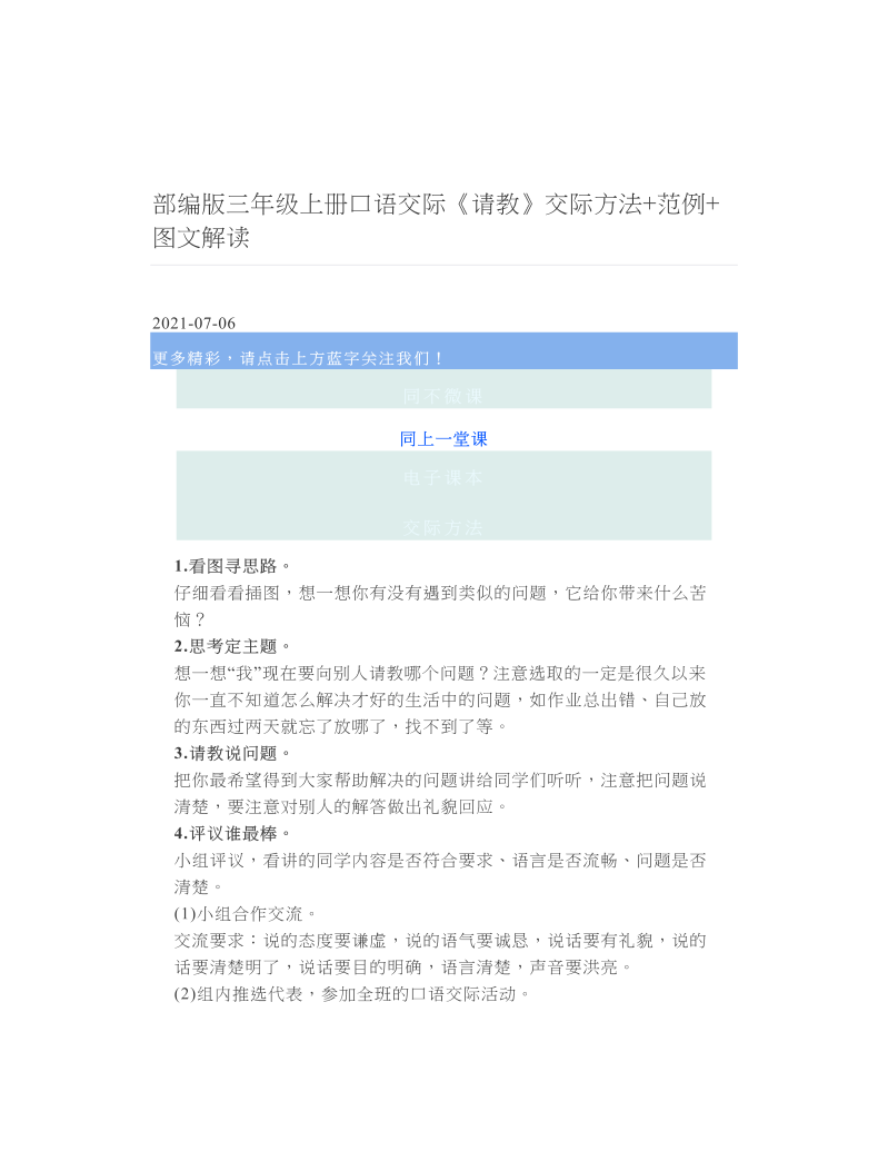 部编版三年级上册口语交际《请教》交际方法+范例+图文解读.doc