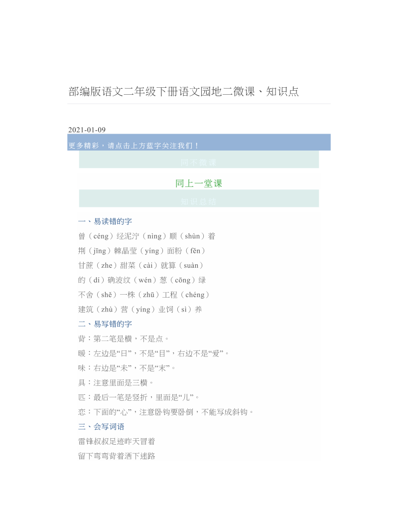 部编版语文二年级下册语文园地二微课、知识点.doc