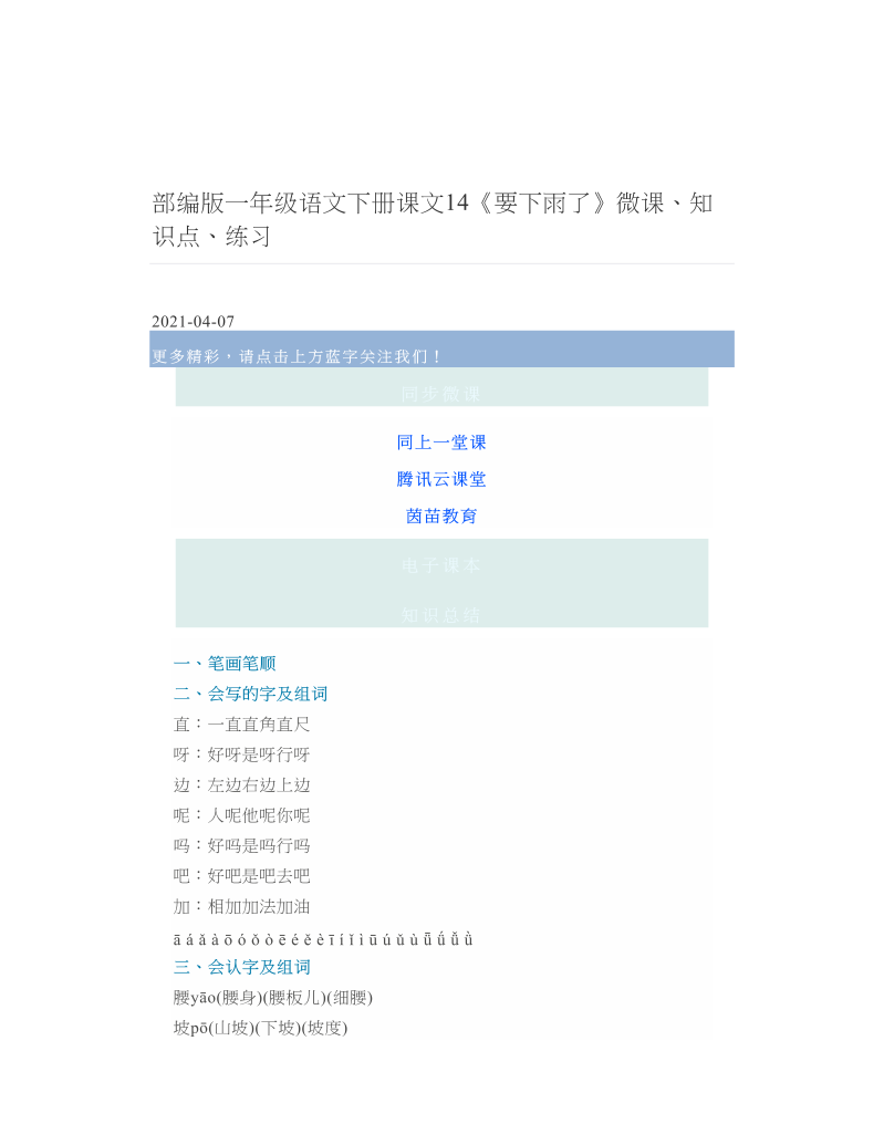 部编版一年级语文下册课文14《要下雨了》微课、知识点、练习 2.doc