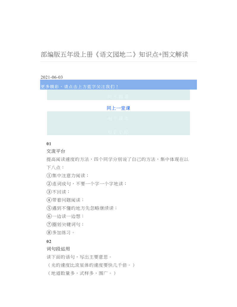 部编版五年级上册《语文园地二》知识点+图文解读.doc