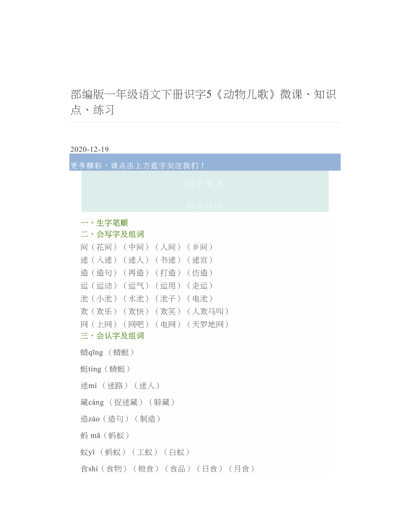 部编版一年级语文下册识字5《动物儿歌》微课、知识点、练习.doc