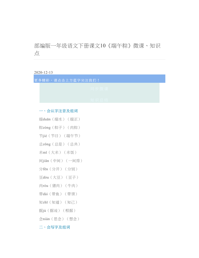 部编版一年级语文下册课文10《端午粽》微课、知识点.doc