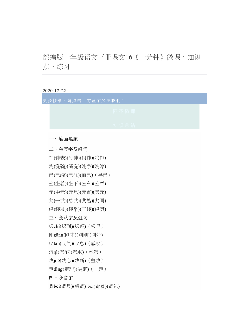 部编版一年级语文下册课文16《一分钟》微课、知识点、练习.doc