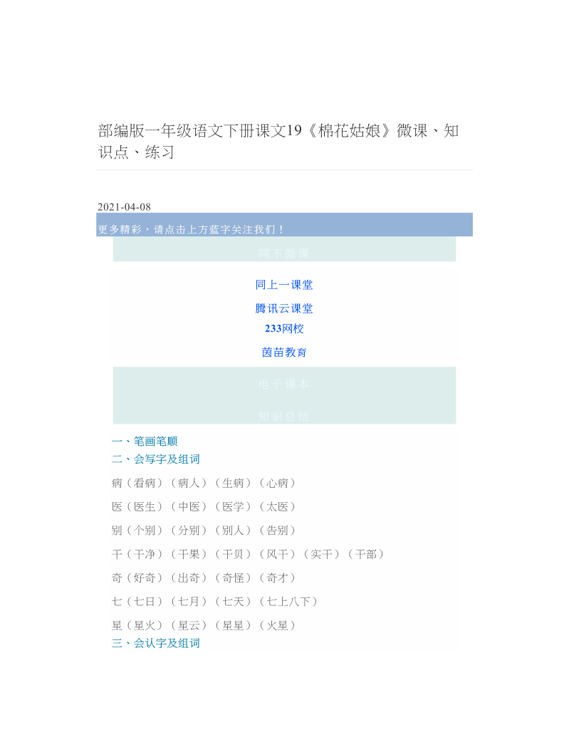 部编版一年级语文下册课文19《棉花姑娘》微课、知识点、练习 2.doc