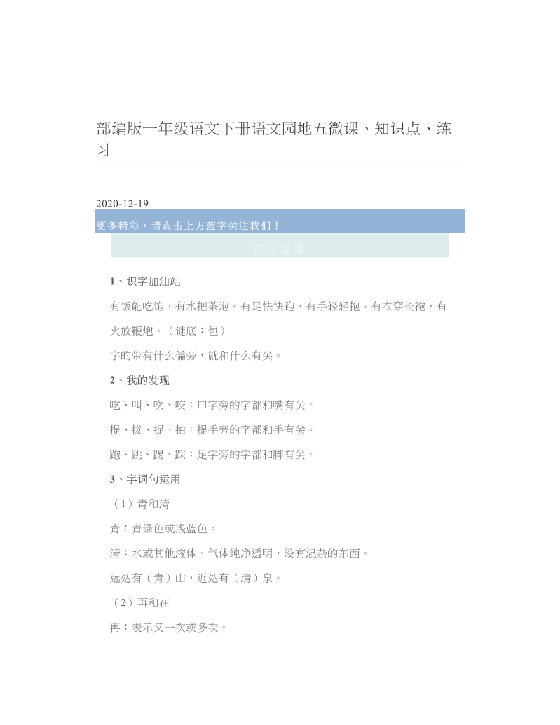 部编版一年级语文下册语文园地五微课、知识点、练习.doc