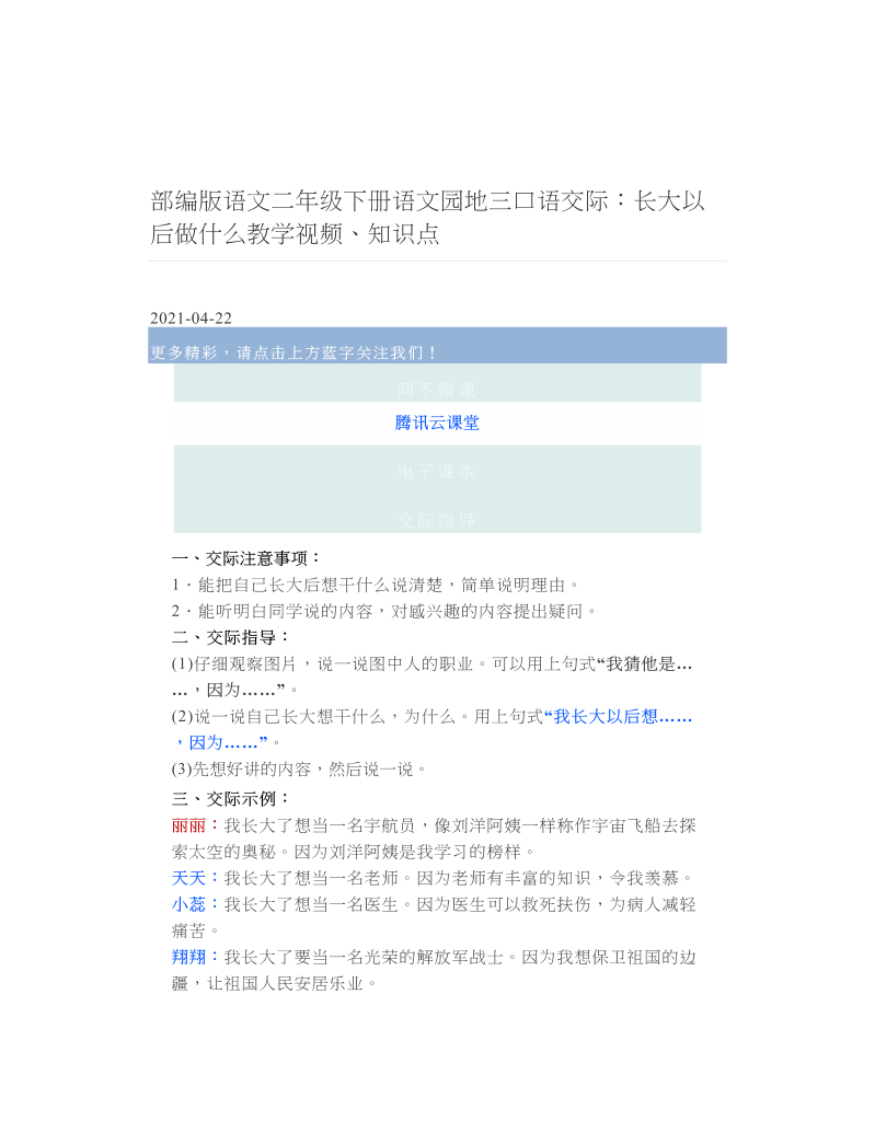 部编版语文二年级下册语文园地三口语交际：长大以后做什么教学视频、知识点.doc