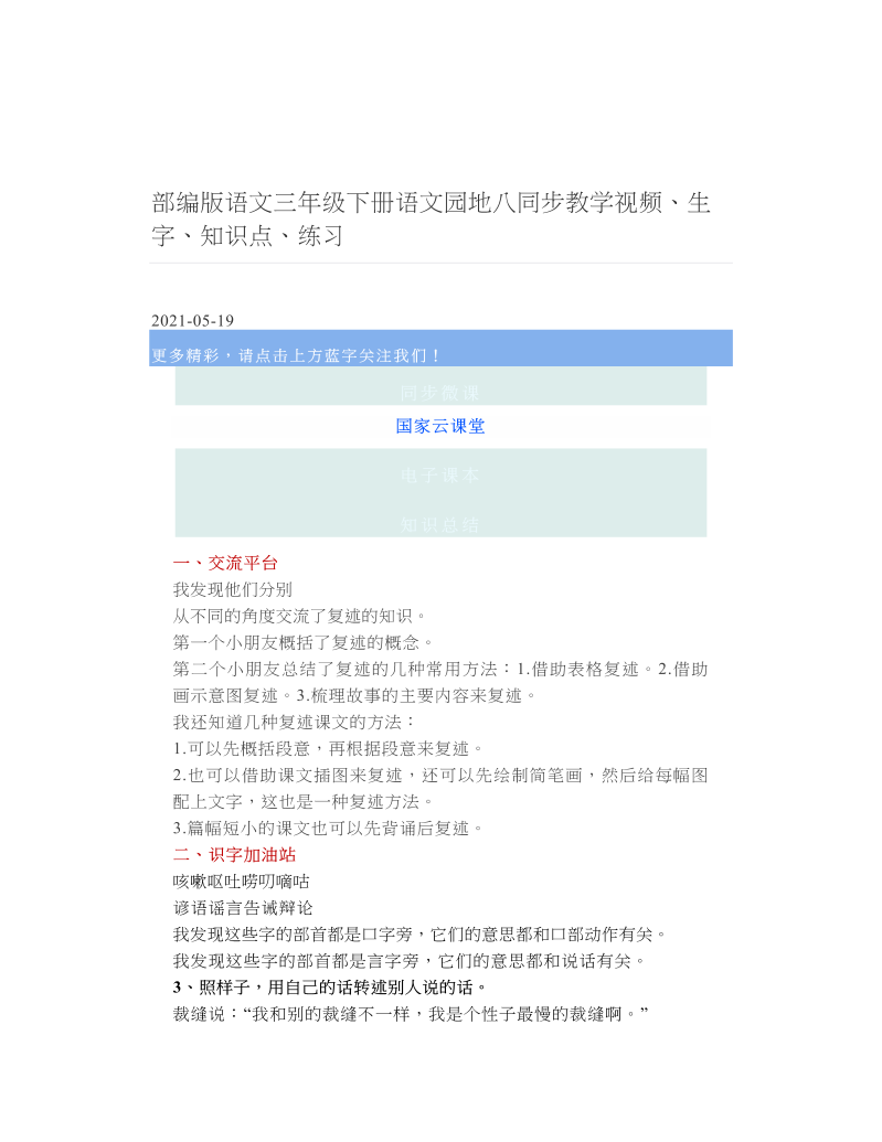 部编版语文三年级下册语文园地八同步教学视频、生字、知识点、练习 3.doc