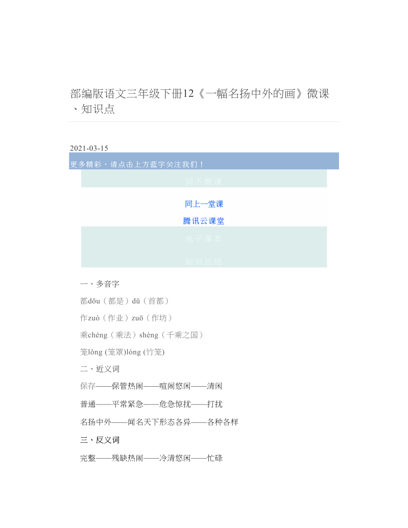 部编版语文三年级下册12《一幅名扬中外的画》微课、知识点.doc