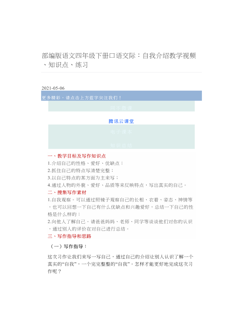 部编版语文四年级下册口语交际：自我介绍教学视频、知识点、练习.doc