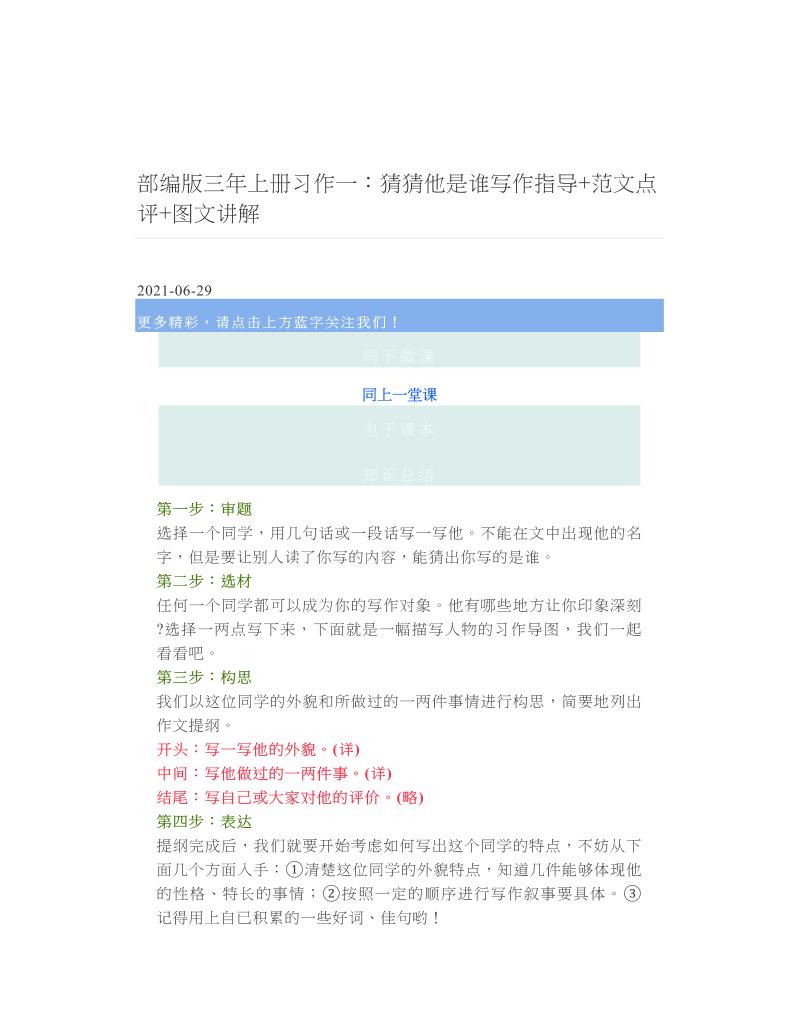 部编版三年上册习作一：猜猜他是谁写作指导+范文点评+图文讲解.doc