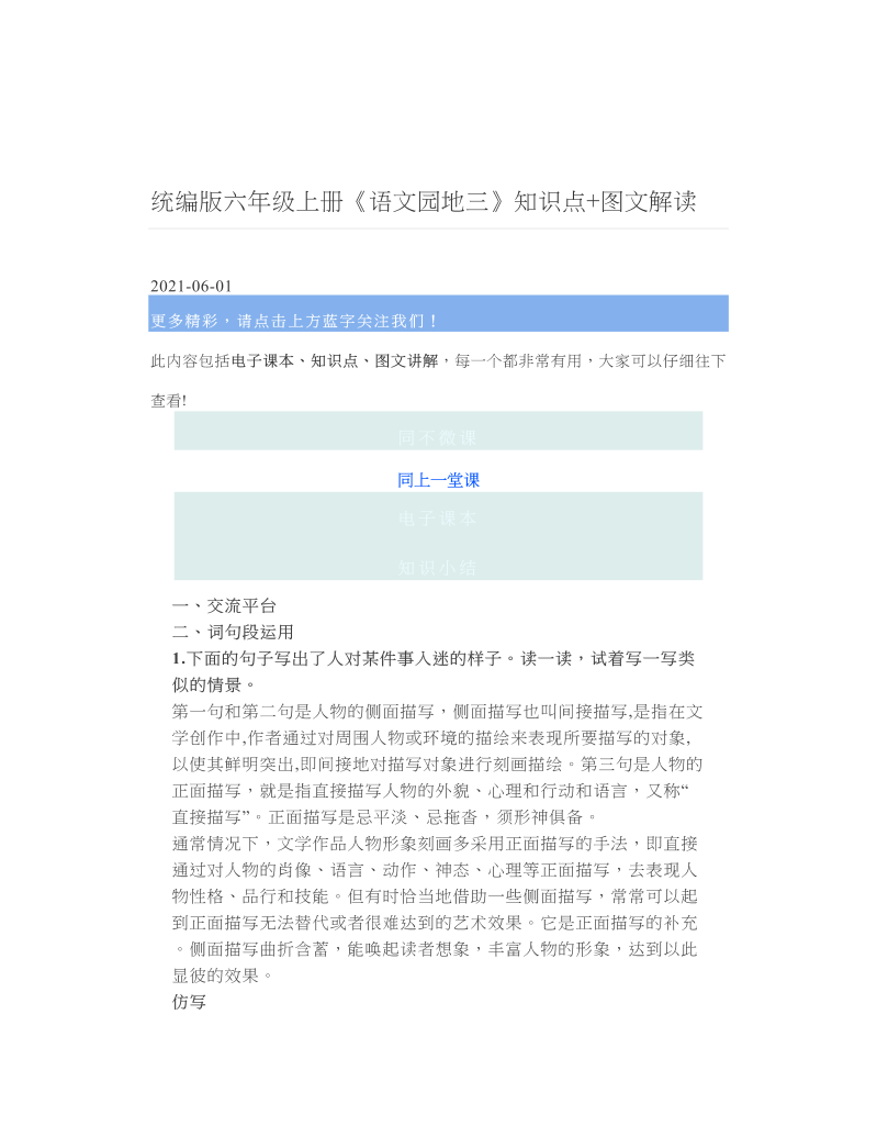 统编版六年级上册《语文园地三》知识点+图文解读.doc