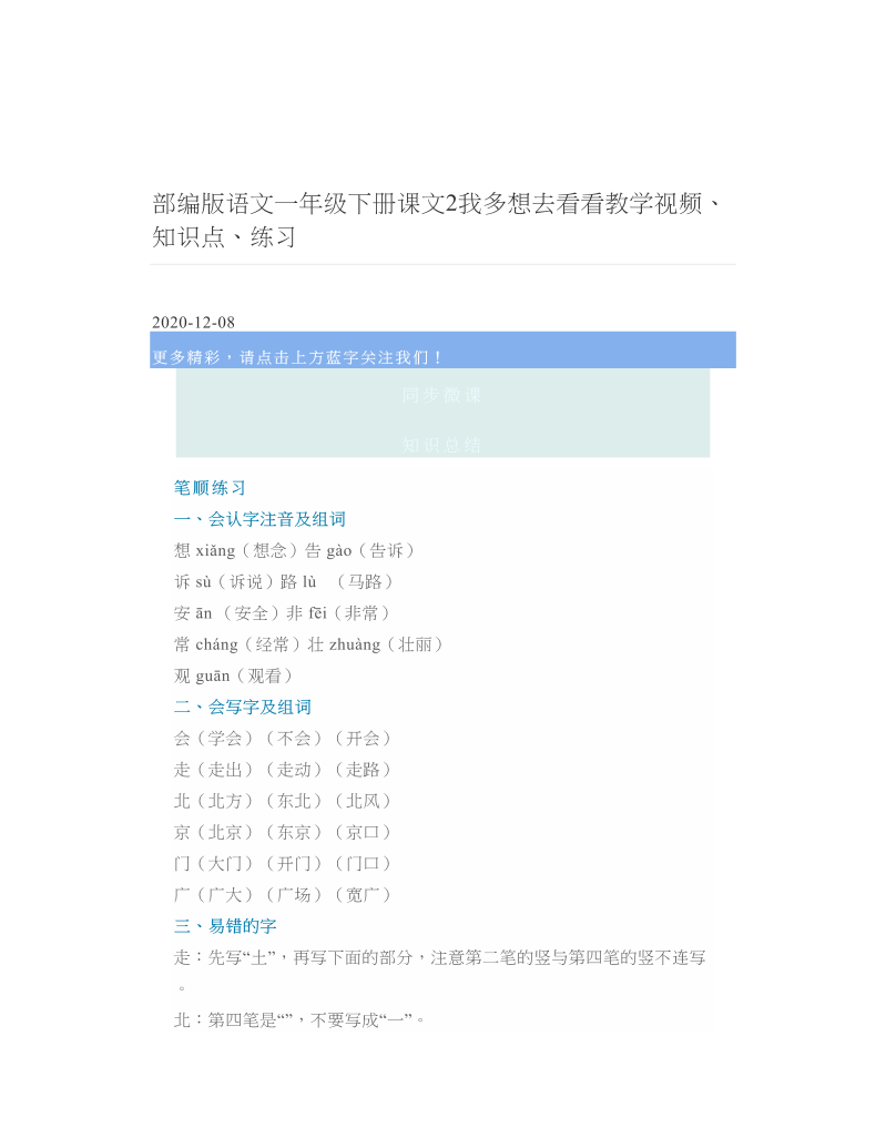 部编版语文一年级下册课文2我多想去看看教学视频、知识点、练习.doc