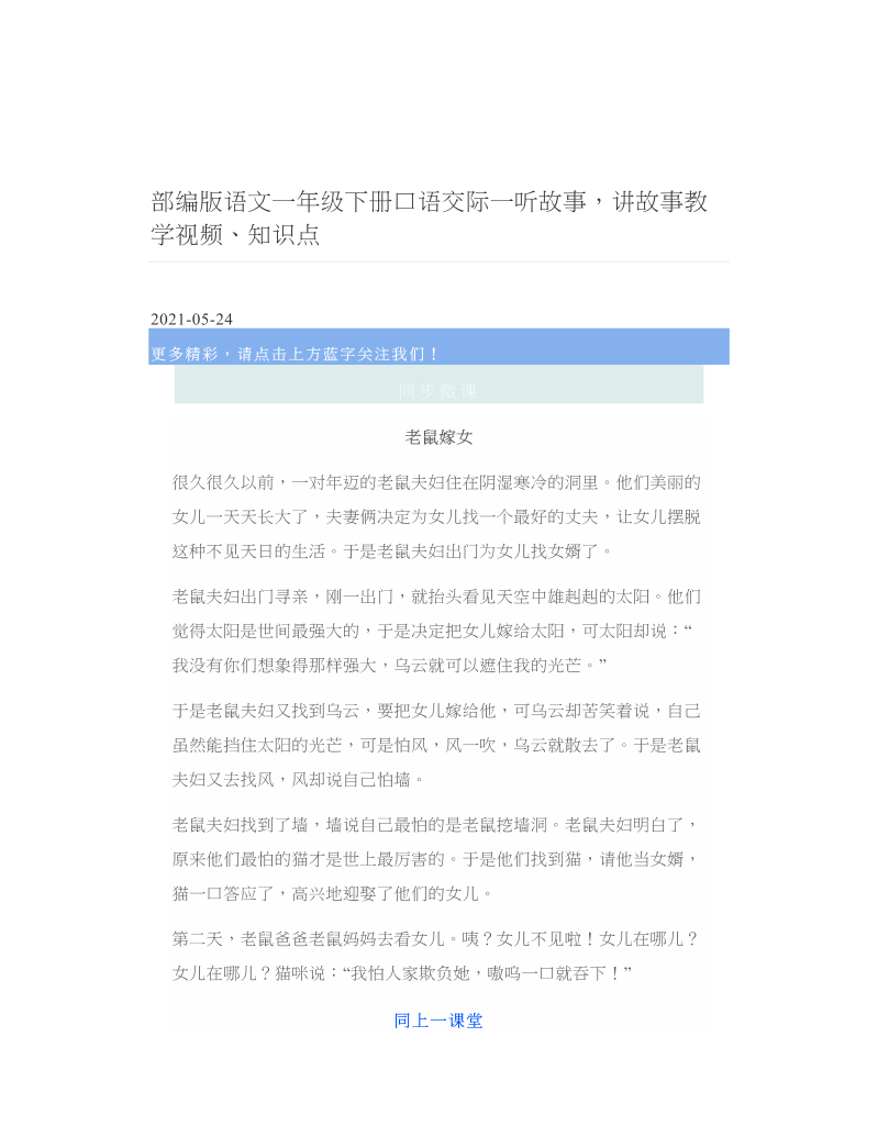 部编版语文一年级下册口语交际一听故事讲故事教学视频、知识点 3.doc