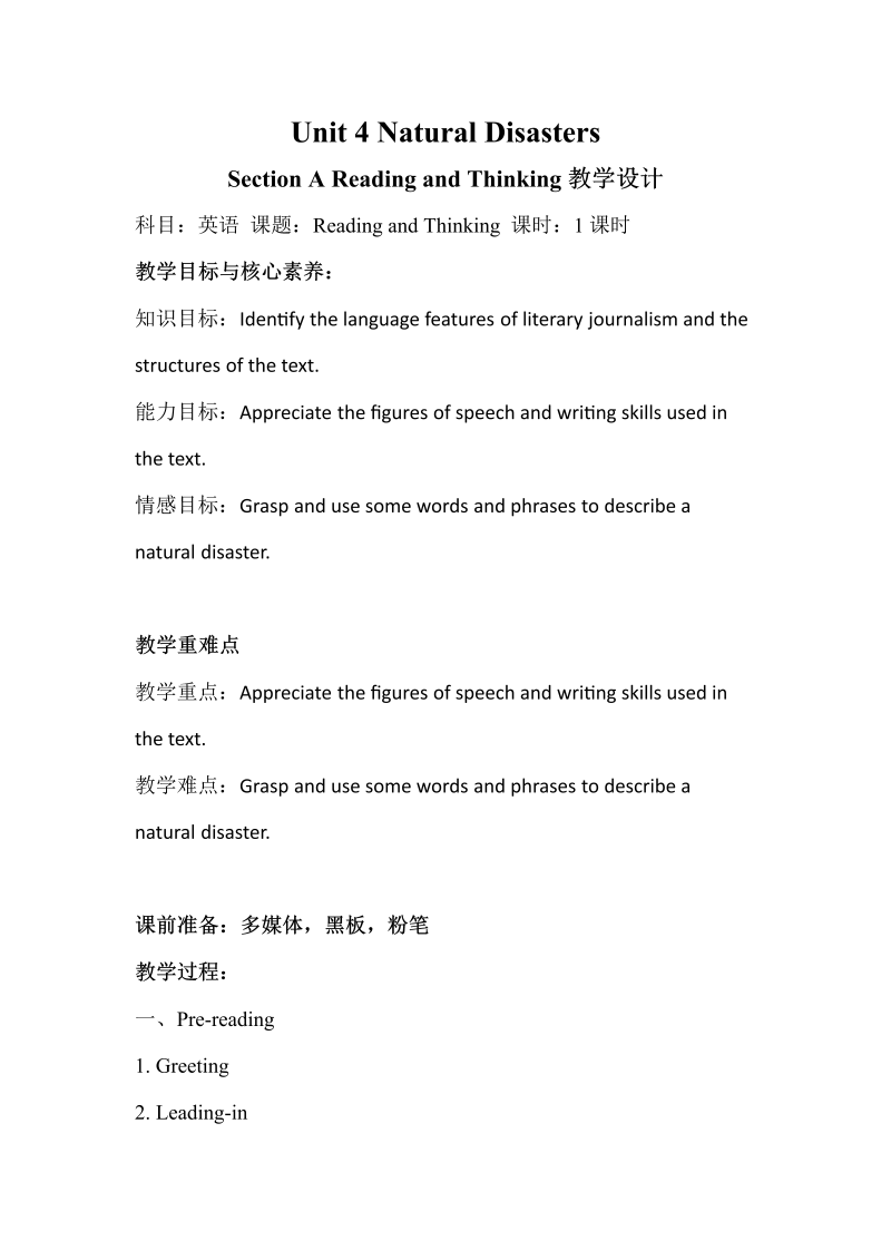 Unit 4 Natural Disasters Section A Reading and Thinking 教案 --（2019版）新人教版必修第一册高中英语（新教材）.doc