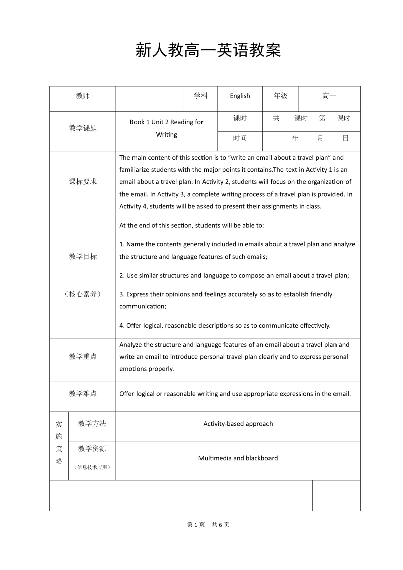 _Unit 2 Reading for Writing 教案--（2019）新人教版必修第一册高中英语（新教材）.docx